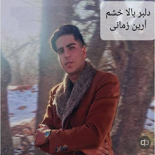 آرین رزمجویی دلبر بالا خشم 